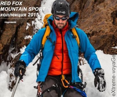 Горная куртка из России RedFox Mountain Sport Quasar