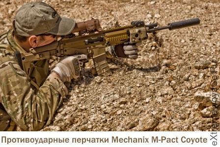Противоударные тактические перчатки Mechanix M-Pact Coyote