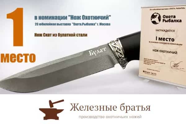 Булатный Скат стал лучшим охотничьим ножом 2016