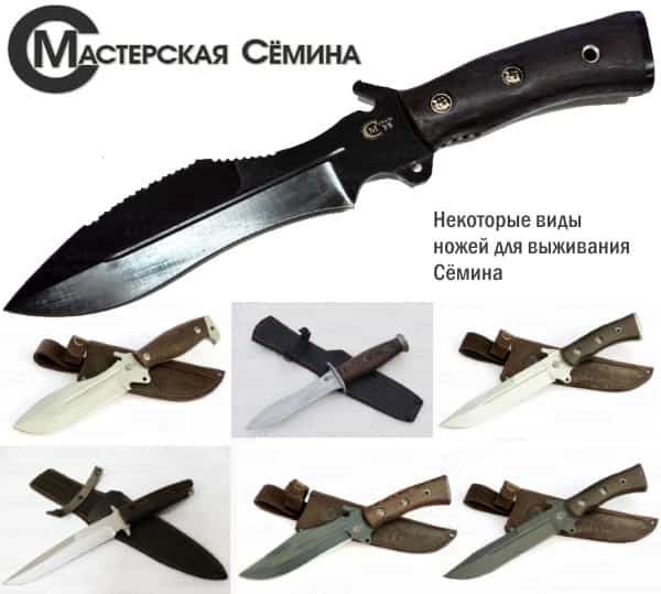 Интересно о ножах для выживания и ножевой компании Сёмина